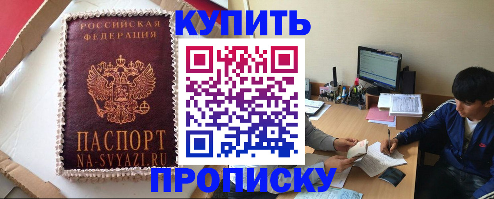 прописка ребенка в Ростове-на-Дону