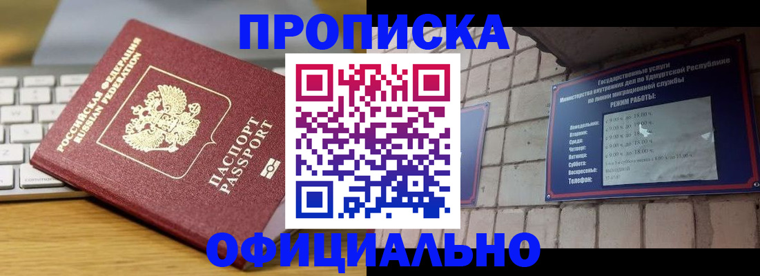 прописка законно в Ростове-на-Дону