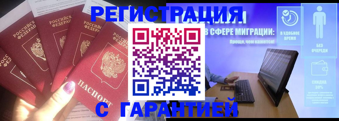 прописка в Ростове-на-Дону